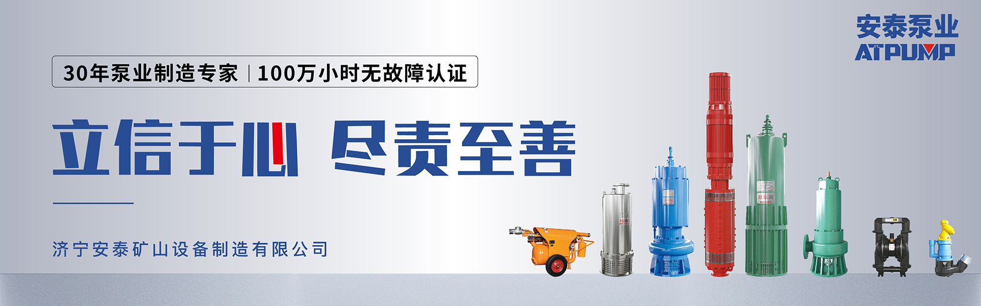 濟寧安泰礦山設備制造有限公司