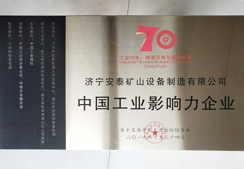 10中國工業影響力企業